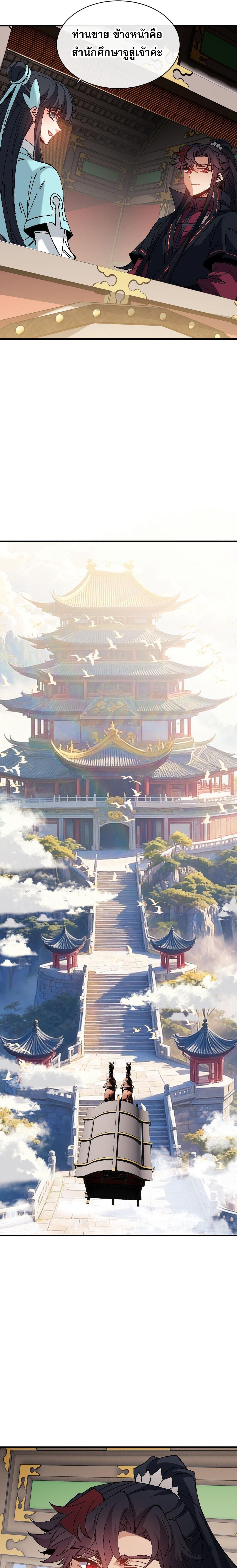 Devious Son Of Heaven ตอนที่ 164 13