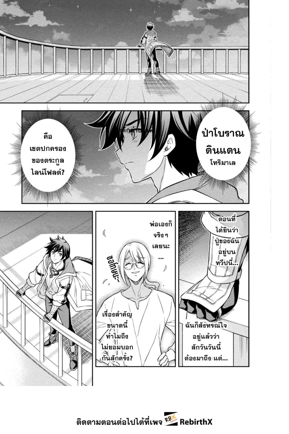 Drawing: Saikyou Mangaka wa Oekaki Skill de Isekai Musou Suru! ตอนที่ 164 15