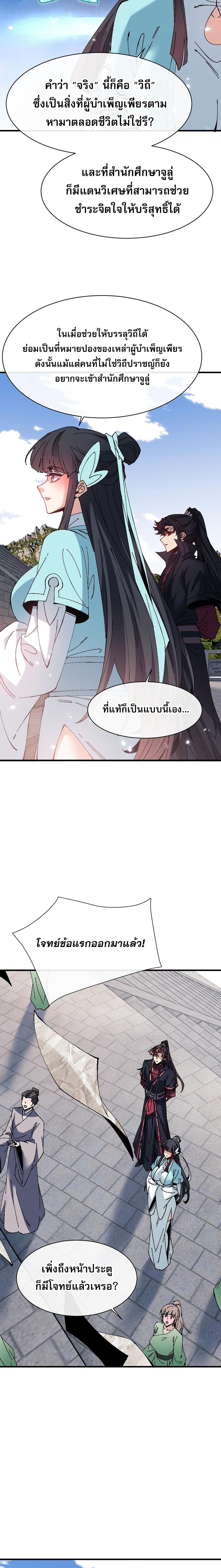 Devious Son Of Heaven ตอนที่ 164 16