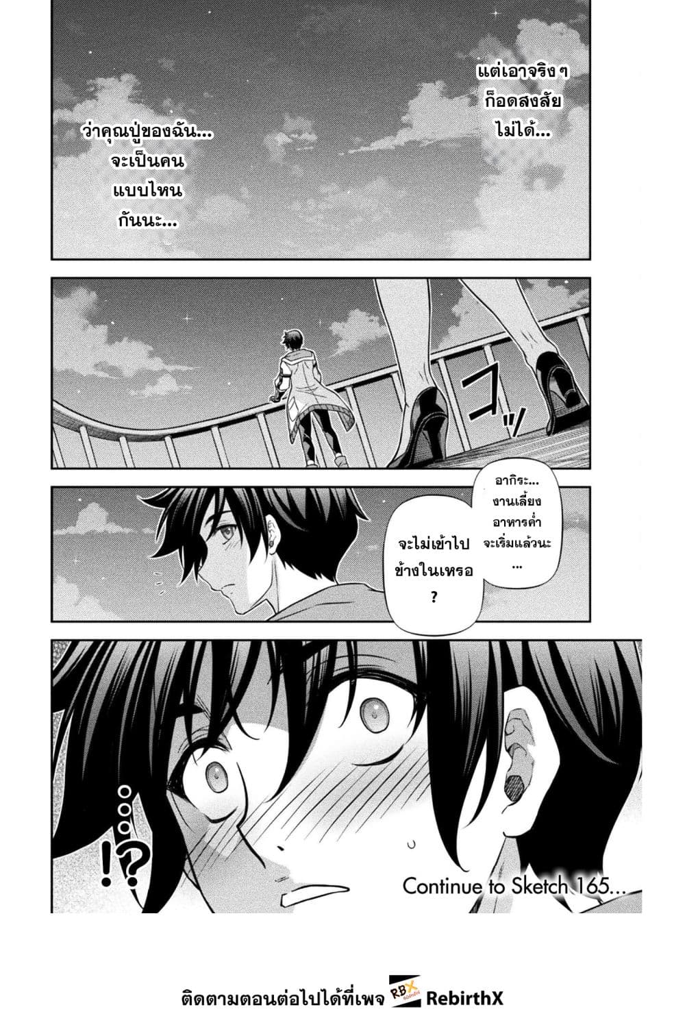 Drawing: Saikyou Mangaka wa Oekaki Skill de Isekai Musou Suru! ตอนที่ 164 16