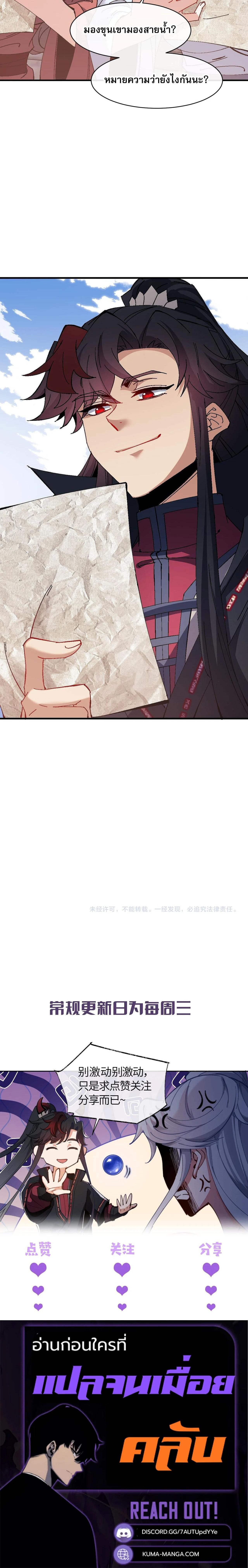 Devious Son Of Heaven ตอนที่ 164 18