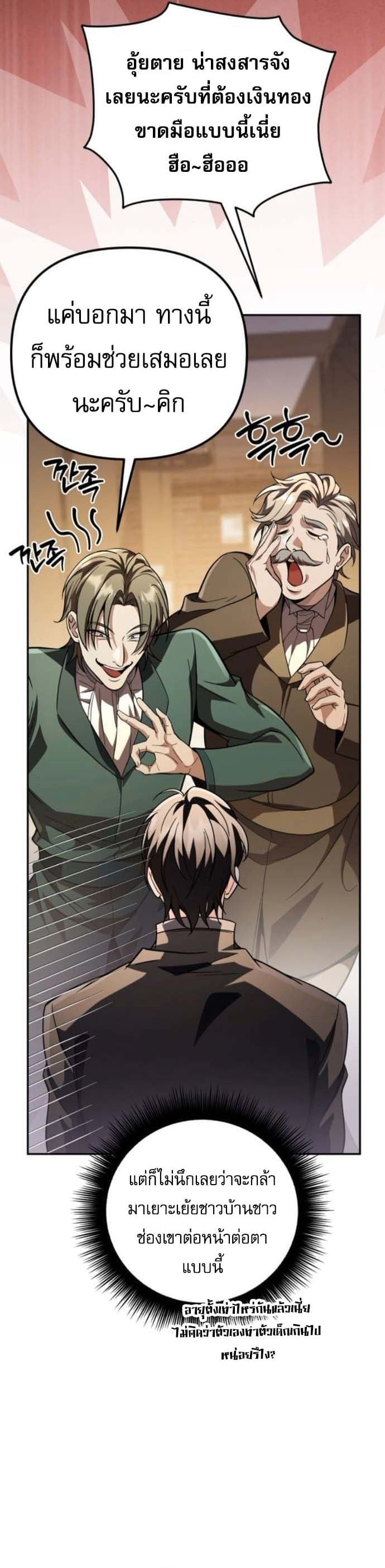 Raising Villains the Right Way ตอนที่ 16 46