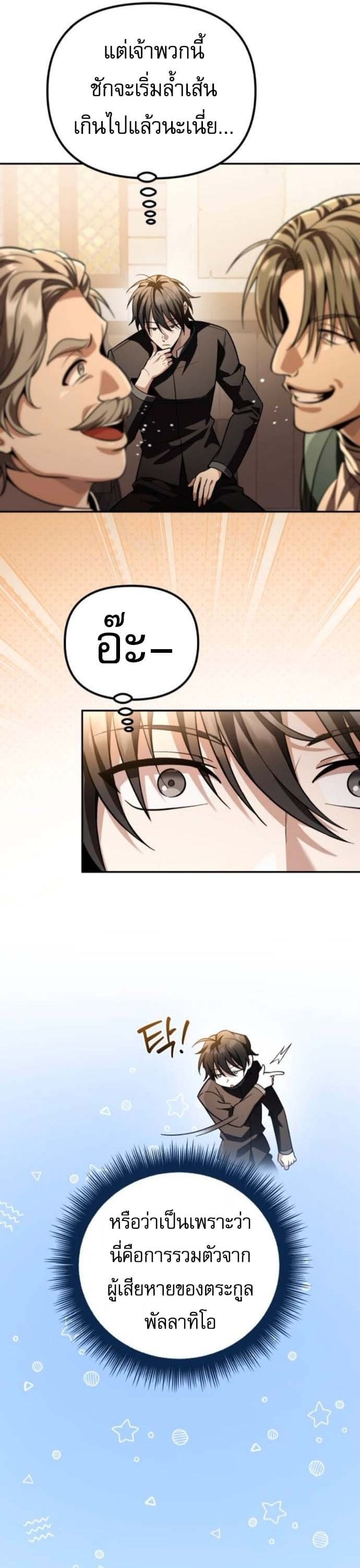 Raising Villains the Right Way ตอนที่ 16 47