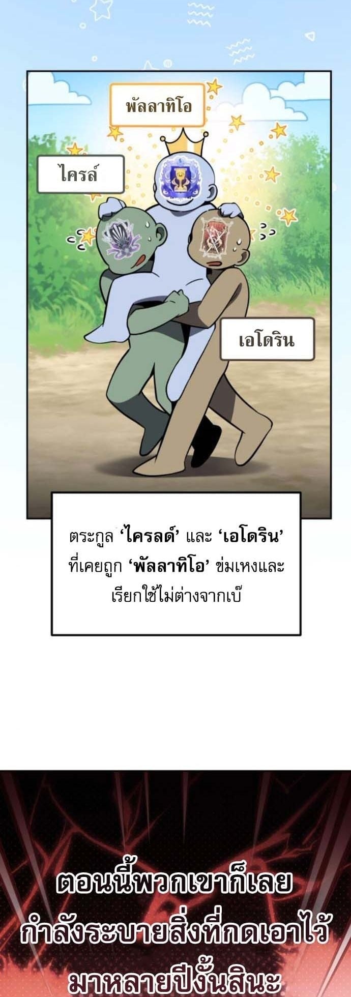 Raising Villains the Right Way ตอนที่ 16 48