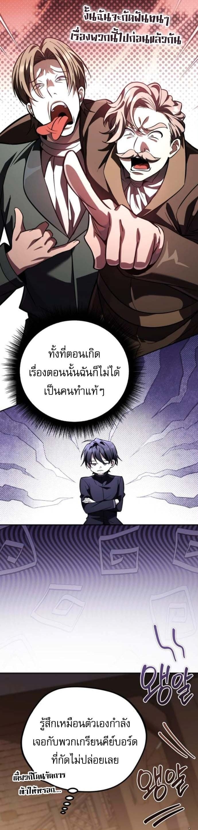 Raising Villains the Right Way ตอนที่ 16 49
