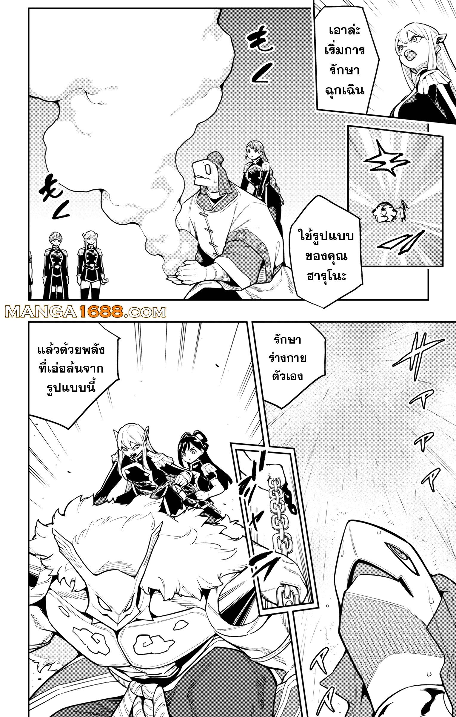 Mato Seihei no Slave ตอนที่ 165 2