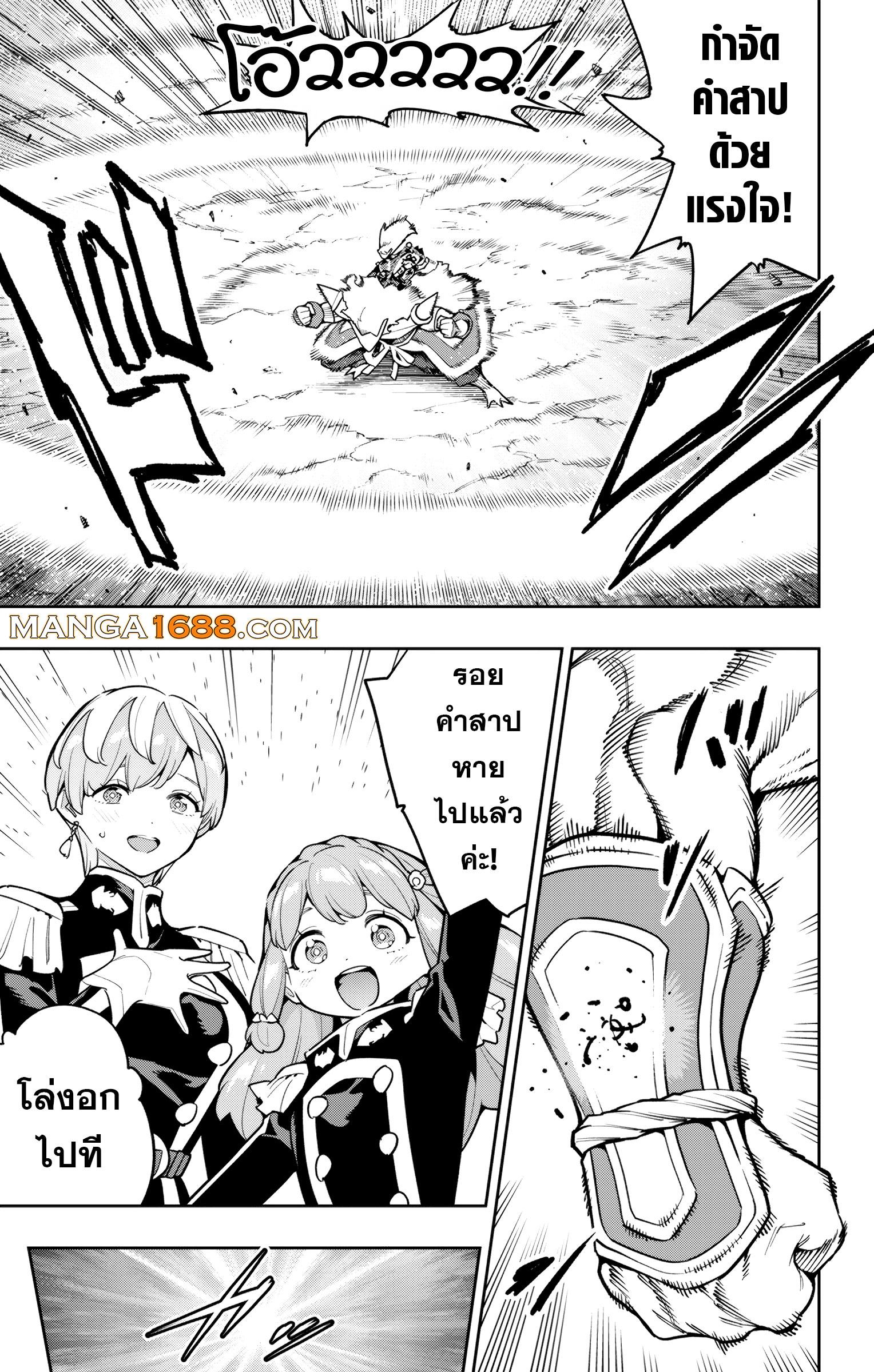 Mato Seihei no Slave ตอนที่ 165 3