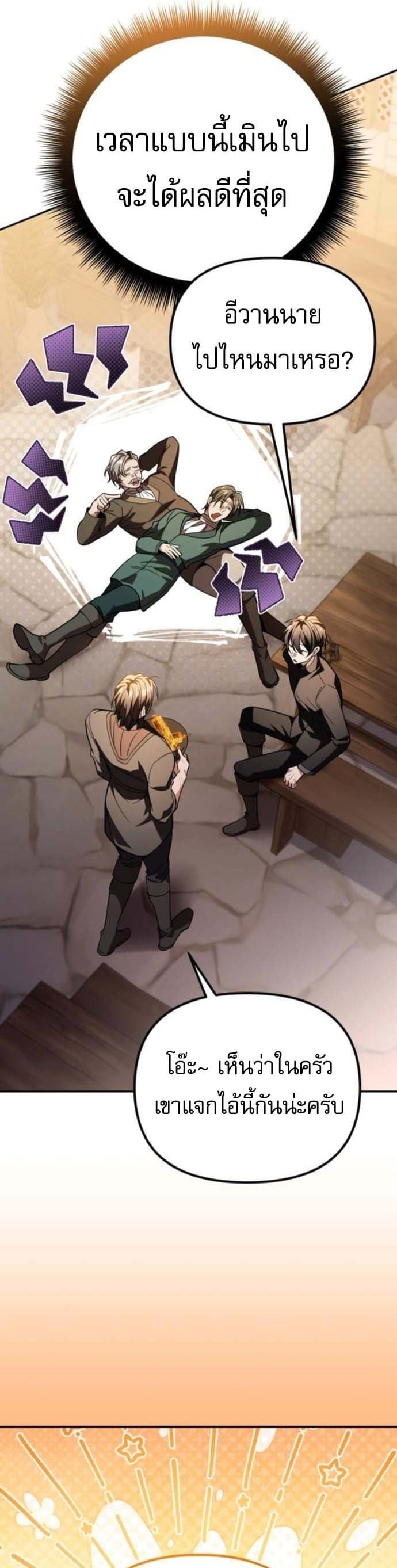 Raising Villains the Right Way ตอนที่ 16 51