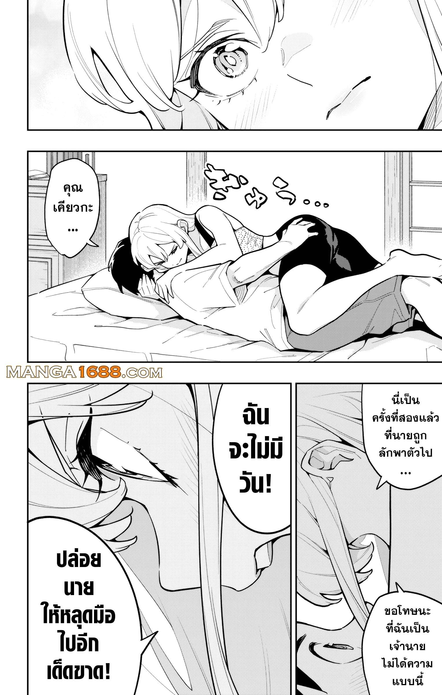 Mato Seihei no Slave ตอนที่ 165 12