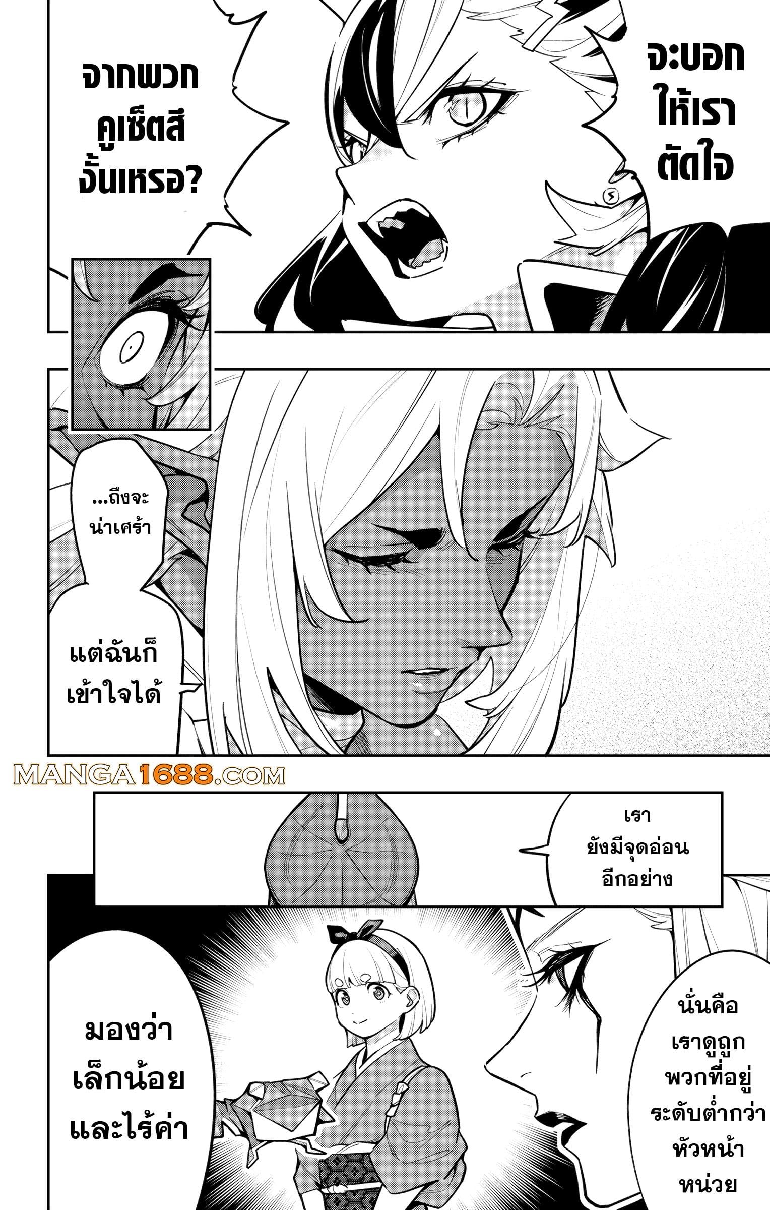 Mato Seihei no Slave ตอนที่ 165 18