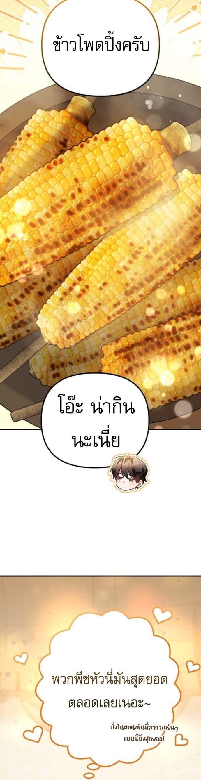 Raising Villains the Right Way ตอนที่ 16 52