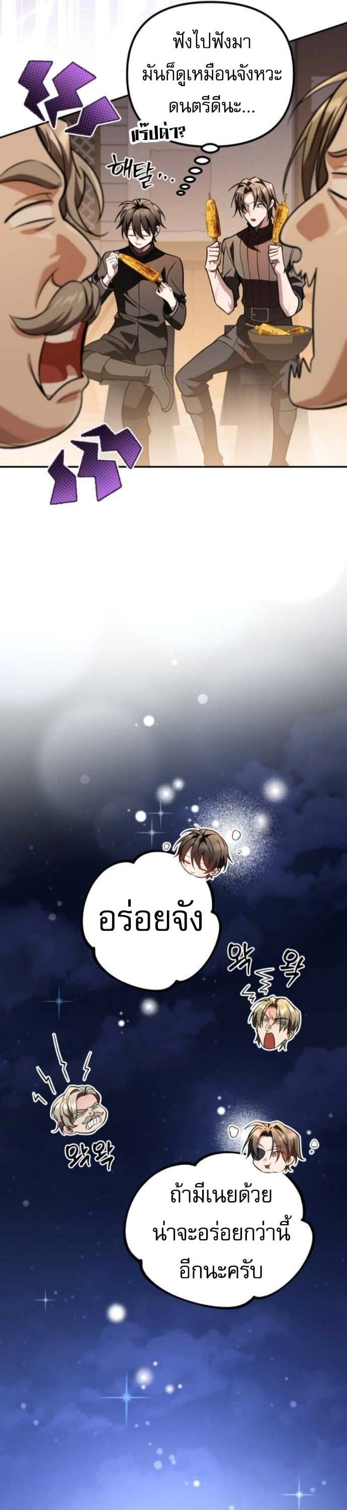 Raising Villains the Right Way ตอนที่ 16 54