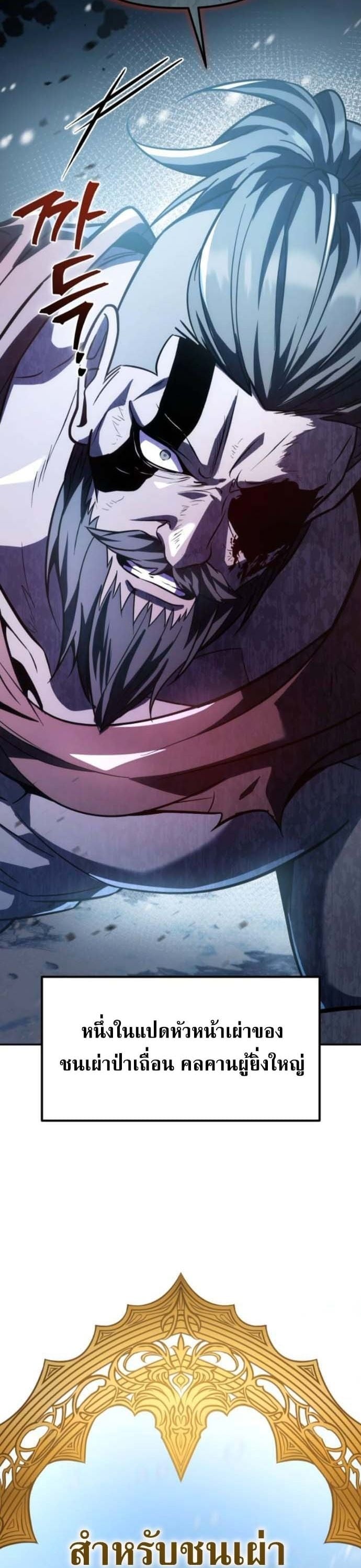 Raising Villains the Right Way ตอนที่ 16 59