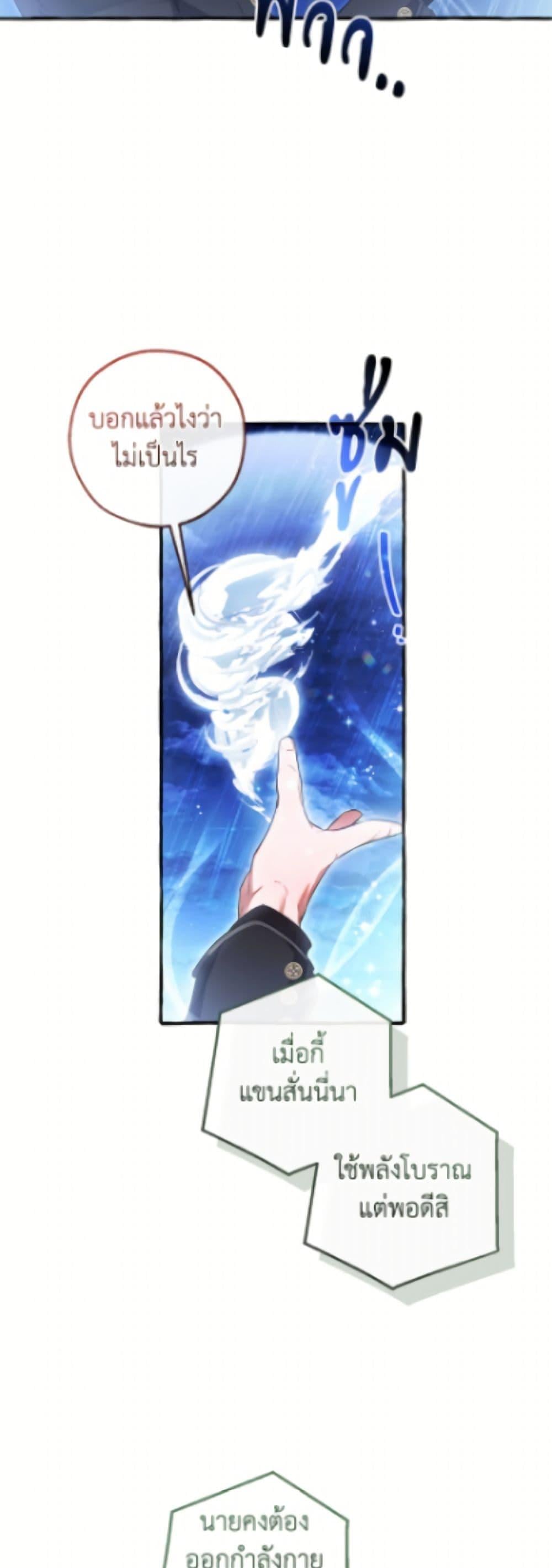 Trash of the Count ตอนที่ 166 3