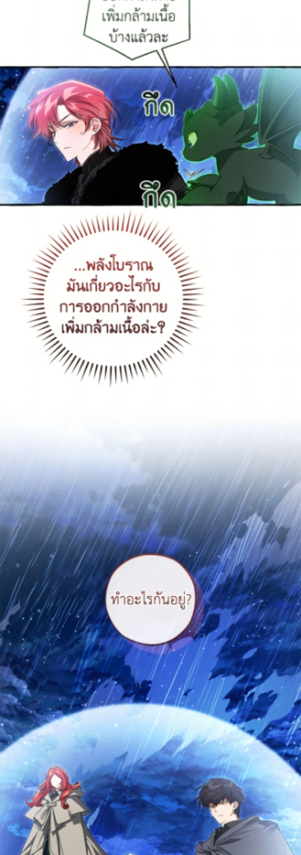 Trash of the Count ตอนที่ 166 4