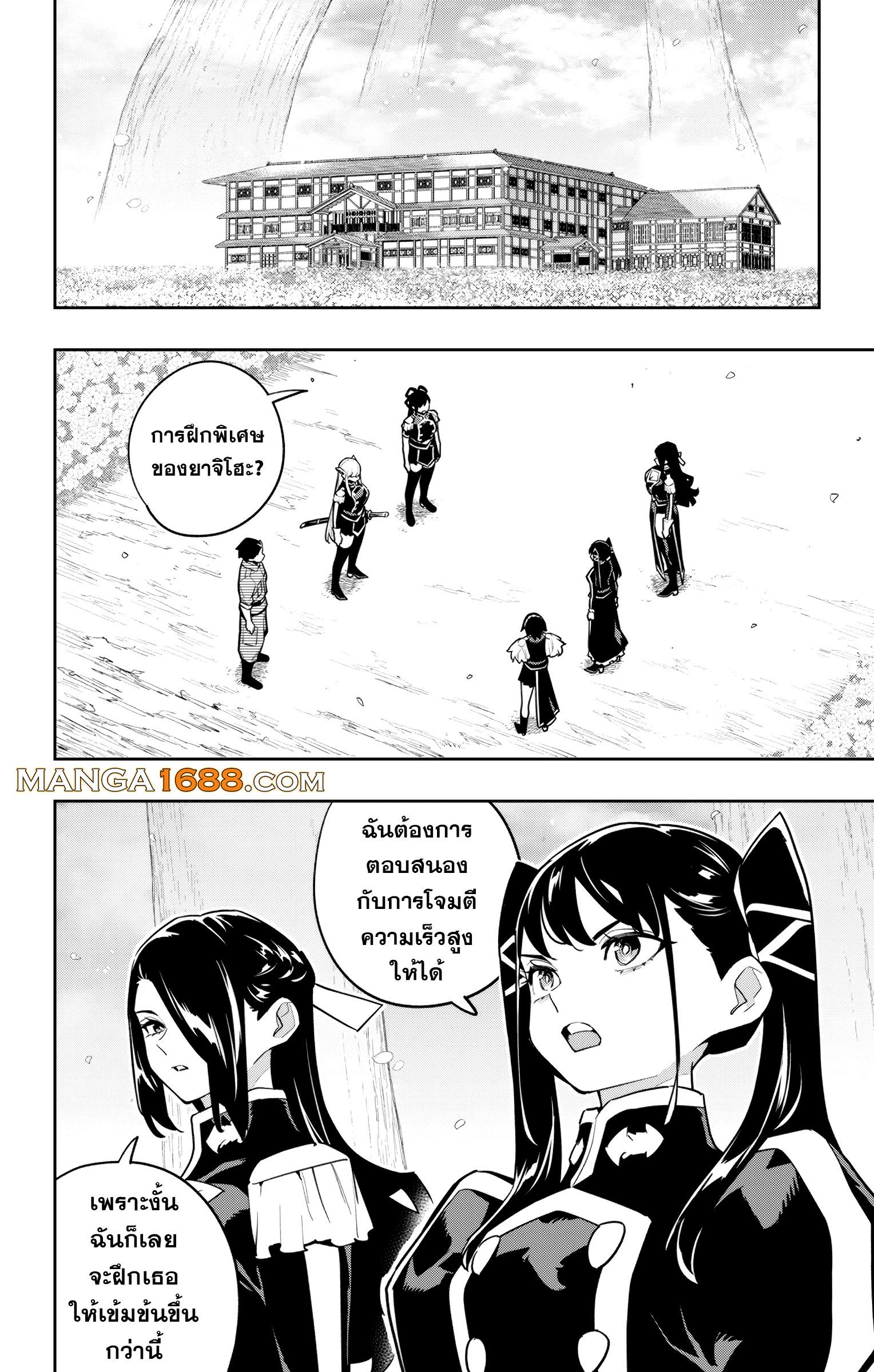 Mato Seihei no Slave ตอนที่ 166 6