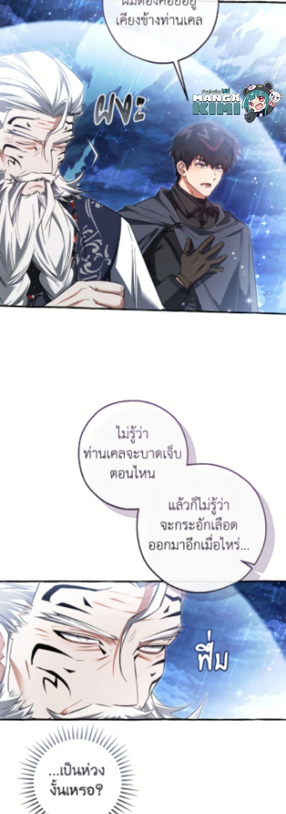 Trash of the Count ตอนที่ 166 6