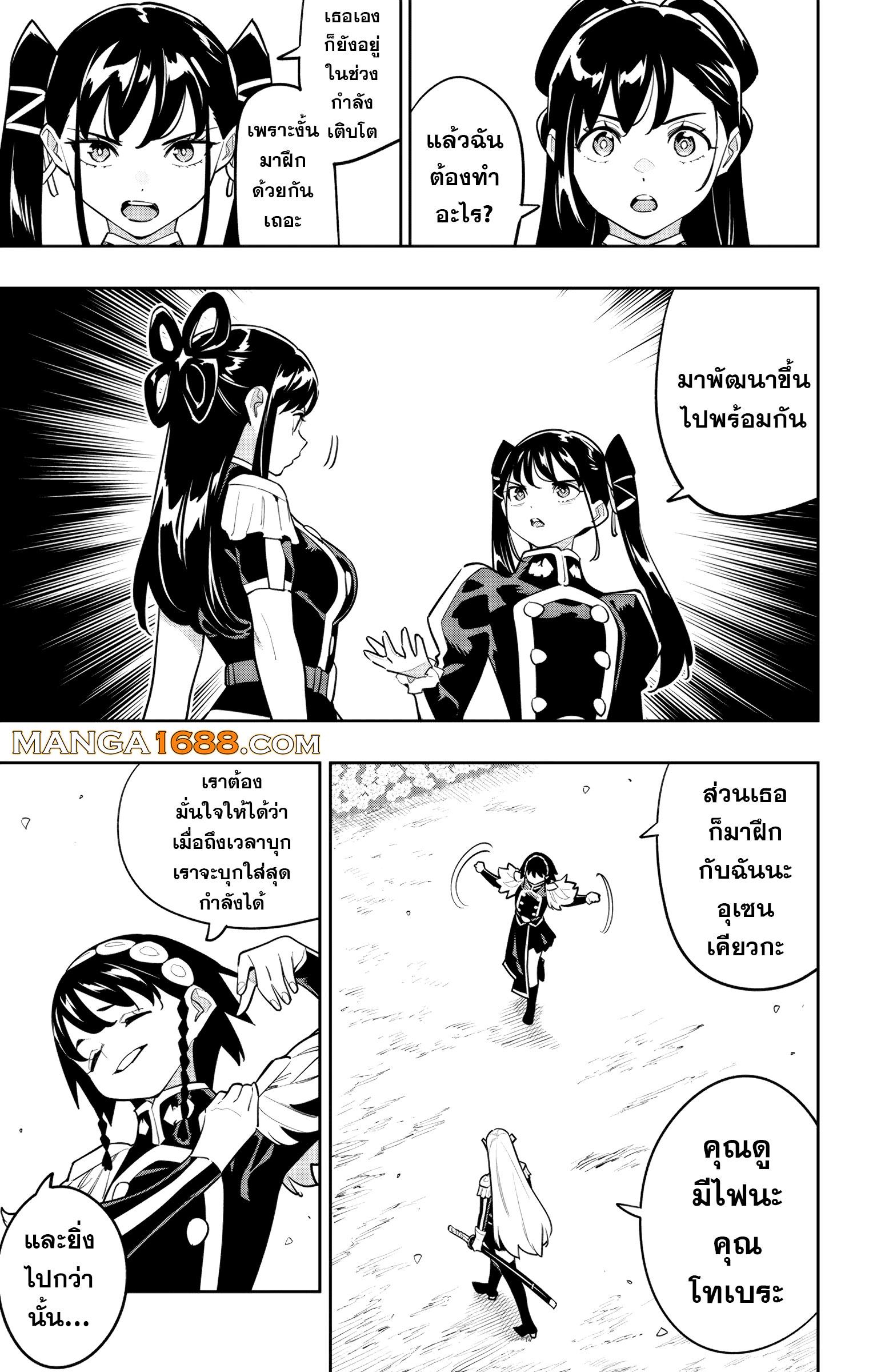 Mato Seihei no Slave ตอนที่ 166 7