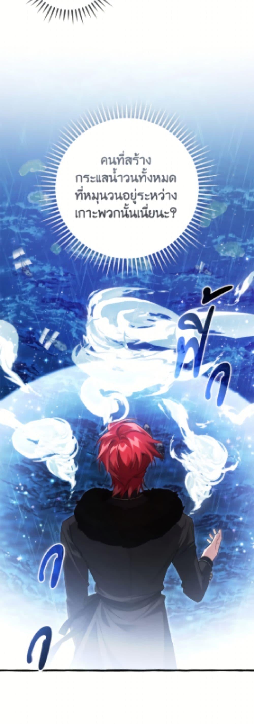 Trash of the Count ตอนที่ 166 7