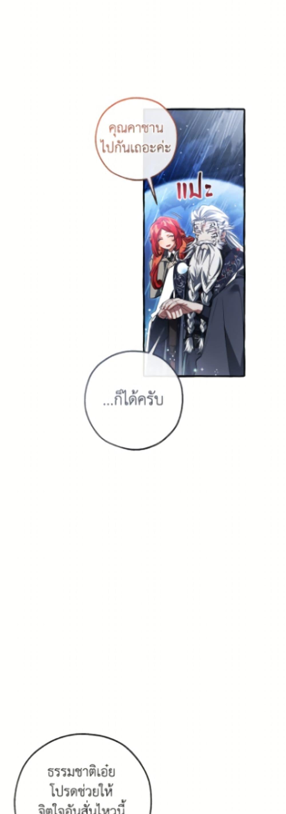 Trash of the Count ตอนที่ 166 9