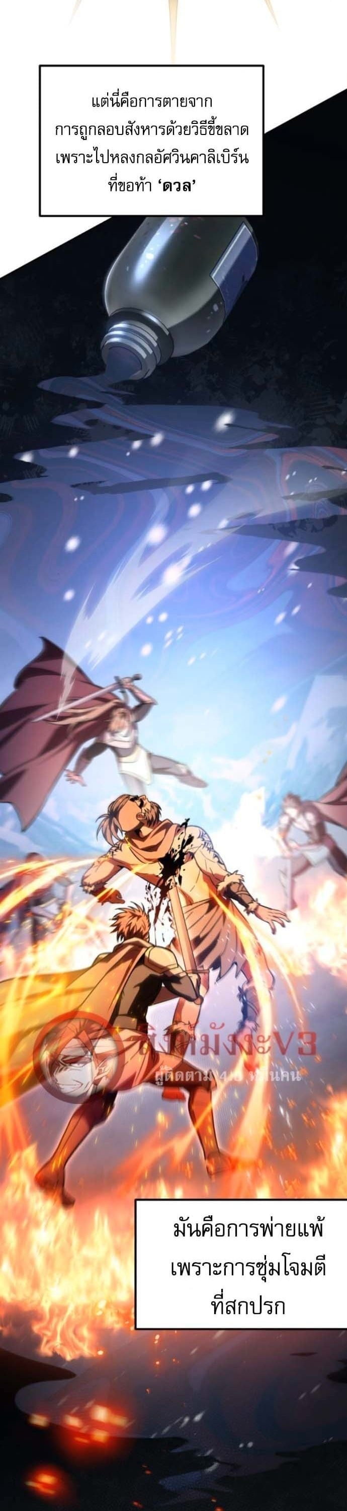 Raising Villains the Right Way ตอนที่ 16 61