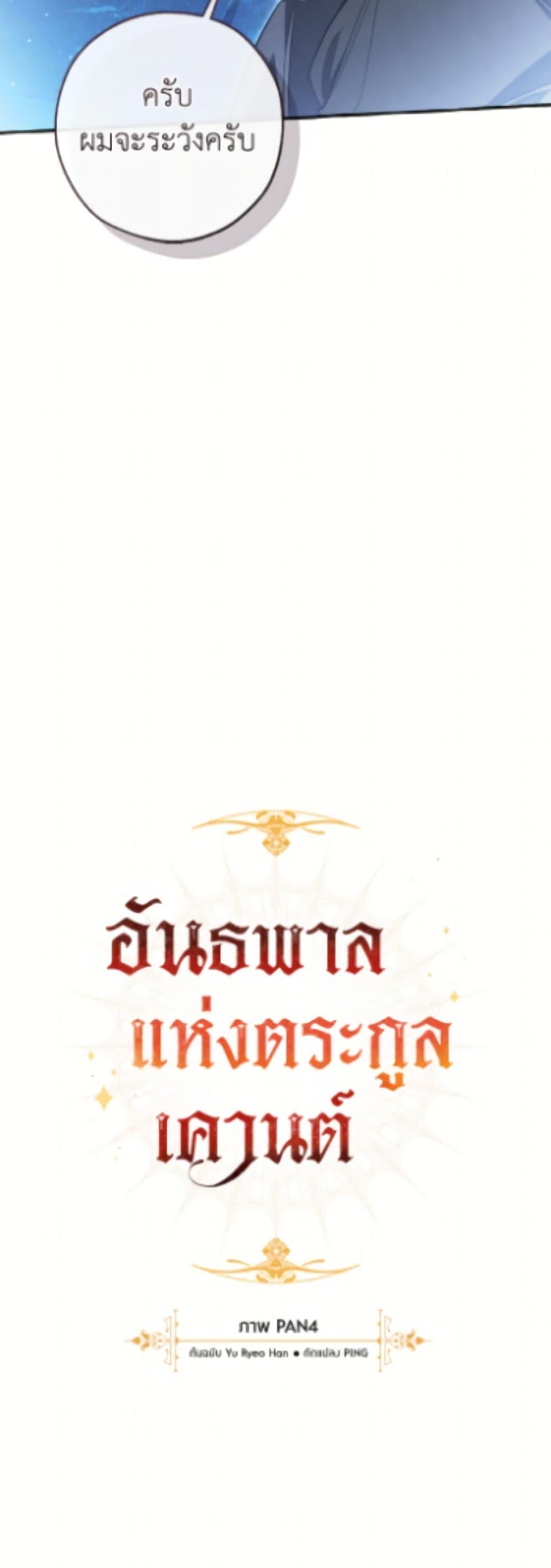 Trash of the Count ตอนที่ 166 11