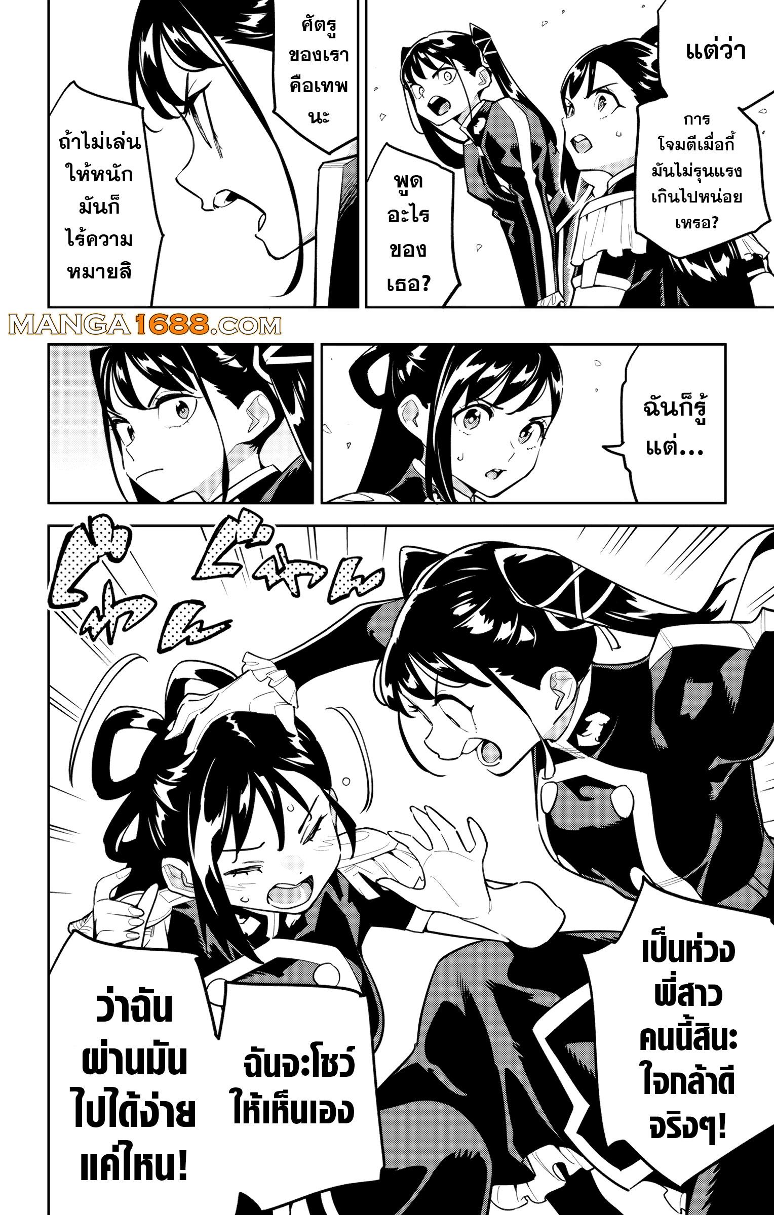 Mato Seihei no Slave ตอนที่ 166 14