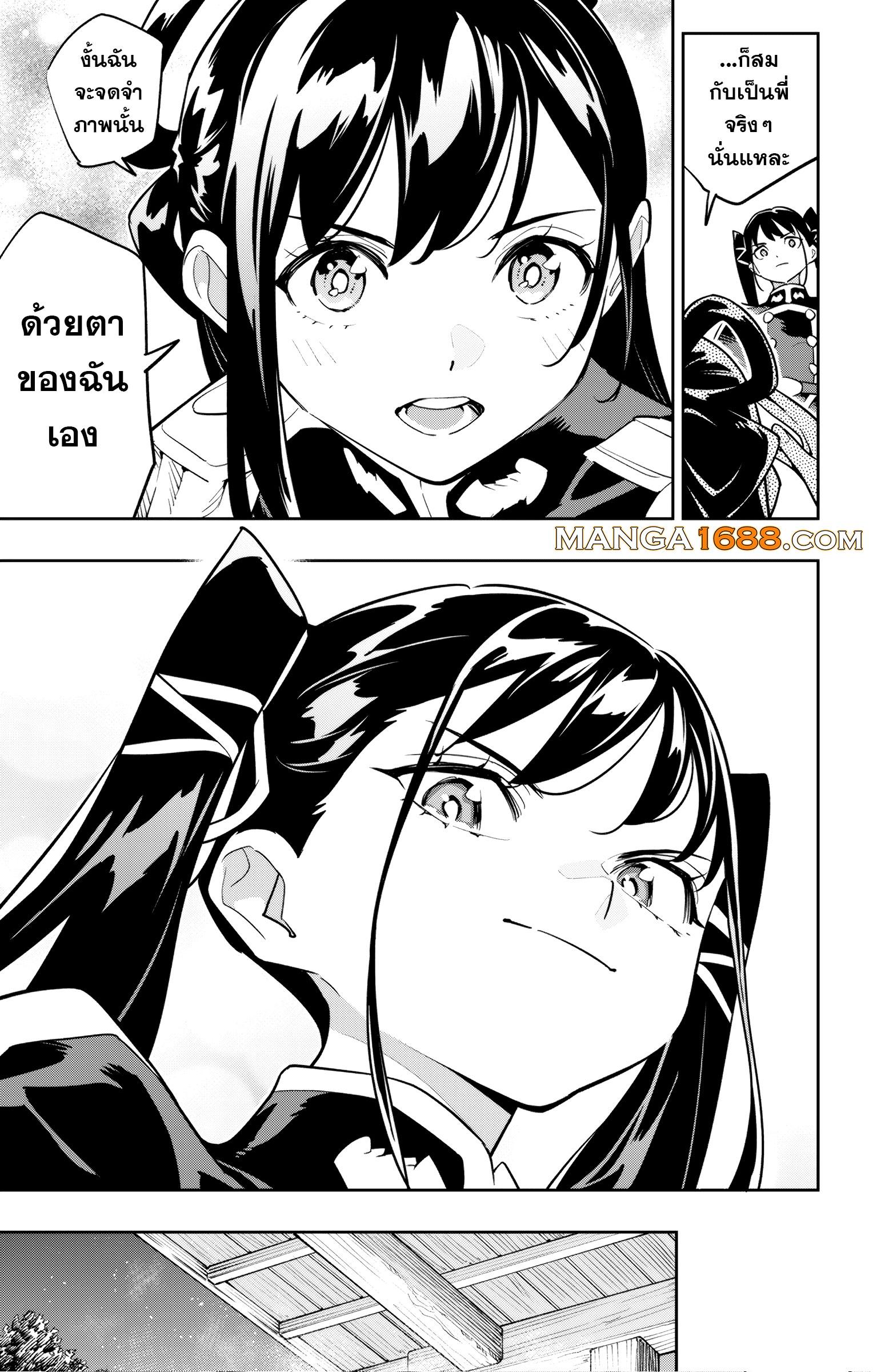 Mato Seihei no Slave ตอนที่ 166 15