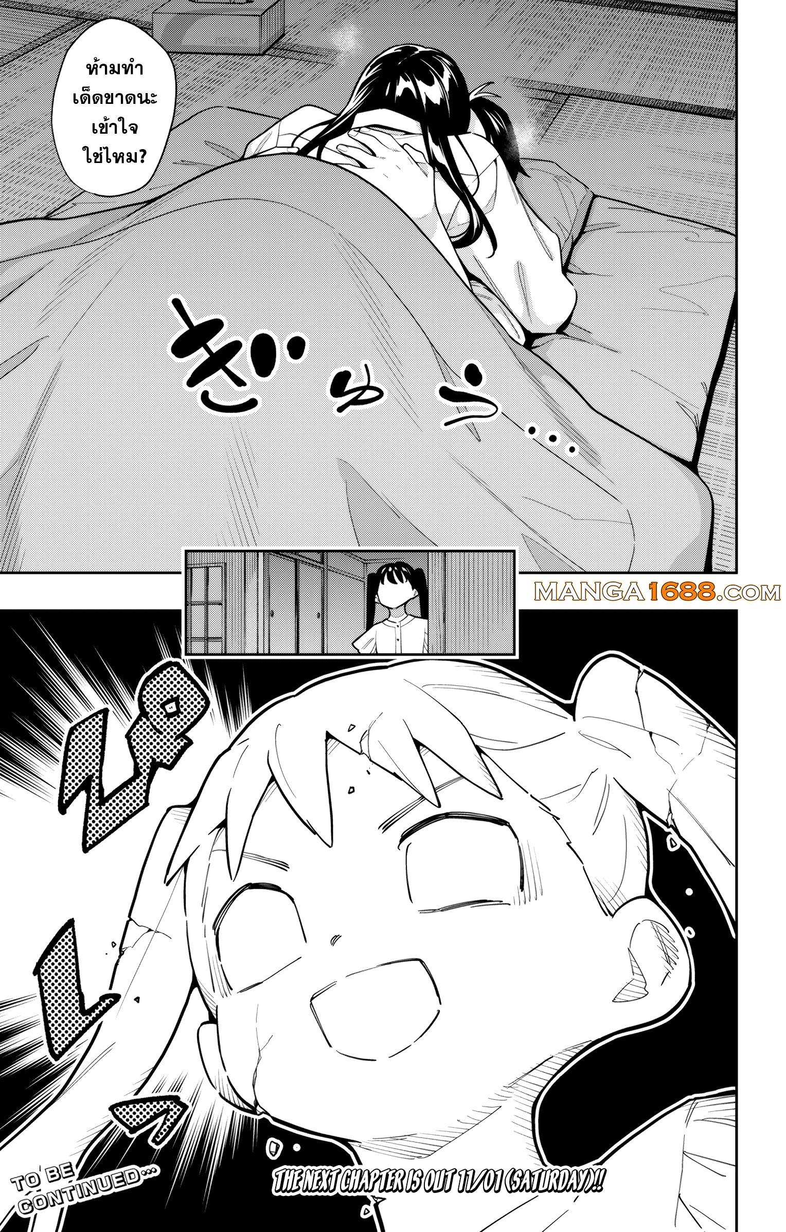 Mato Seihei no Slave ตอนที่ 166 21