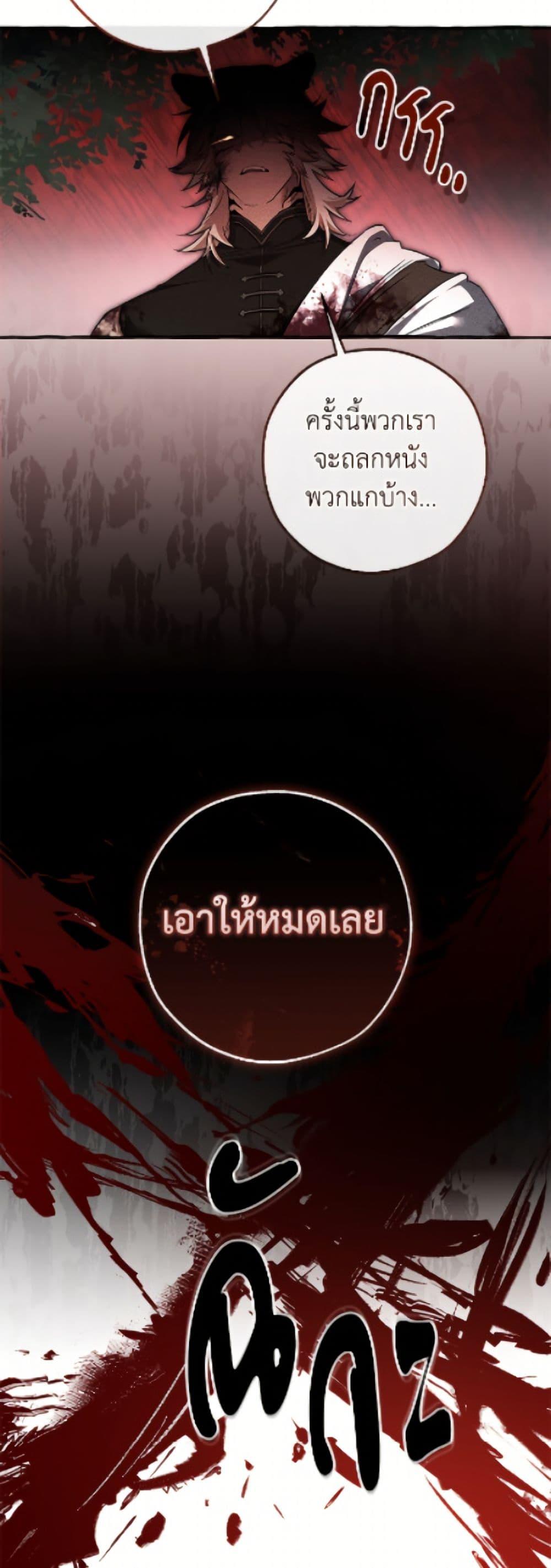 Trash of the Count ตอนที่ 166 21