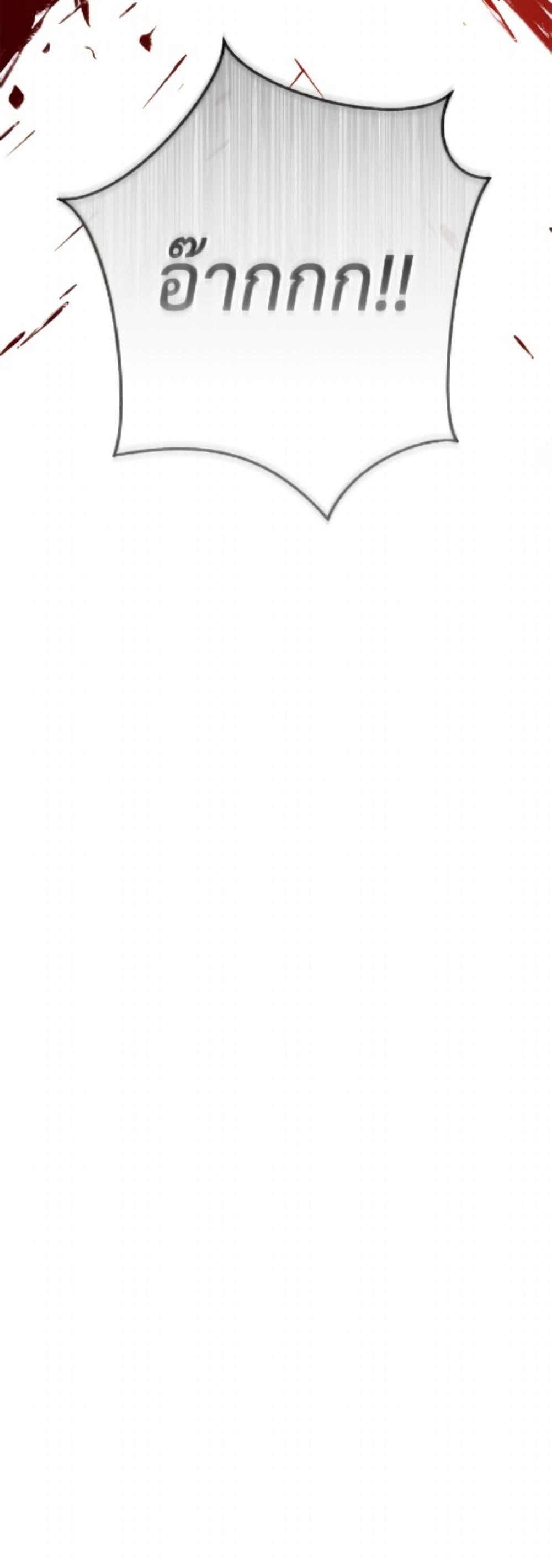 Trash of the Count ตอนที่ 166 22