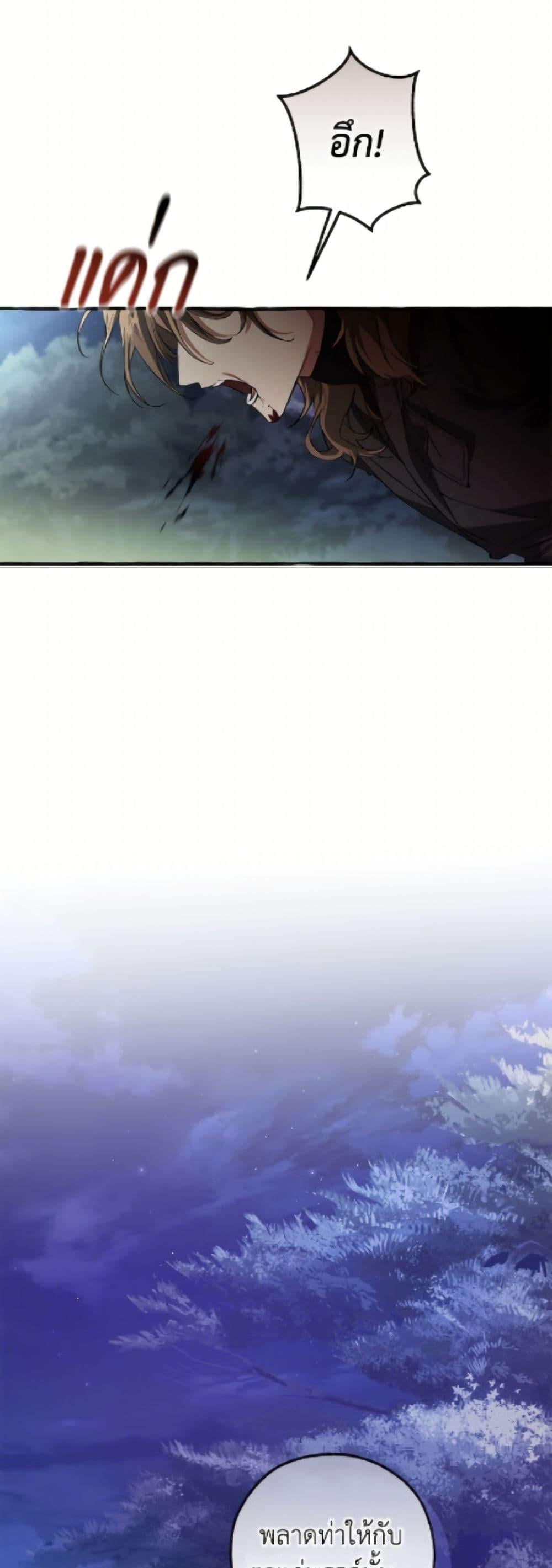 Trash of the Count ตอนที่ 166 23