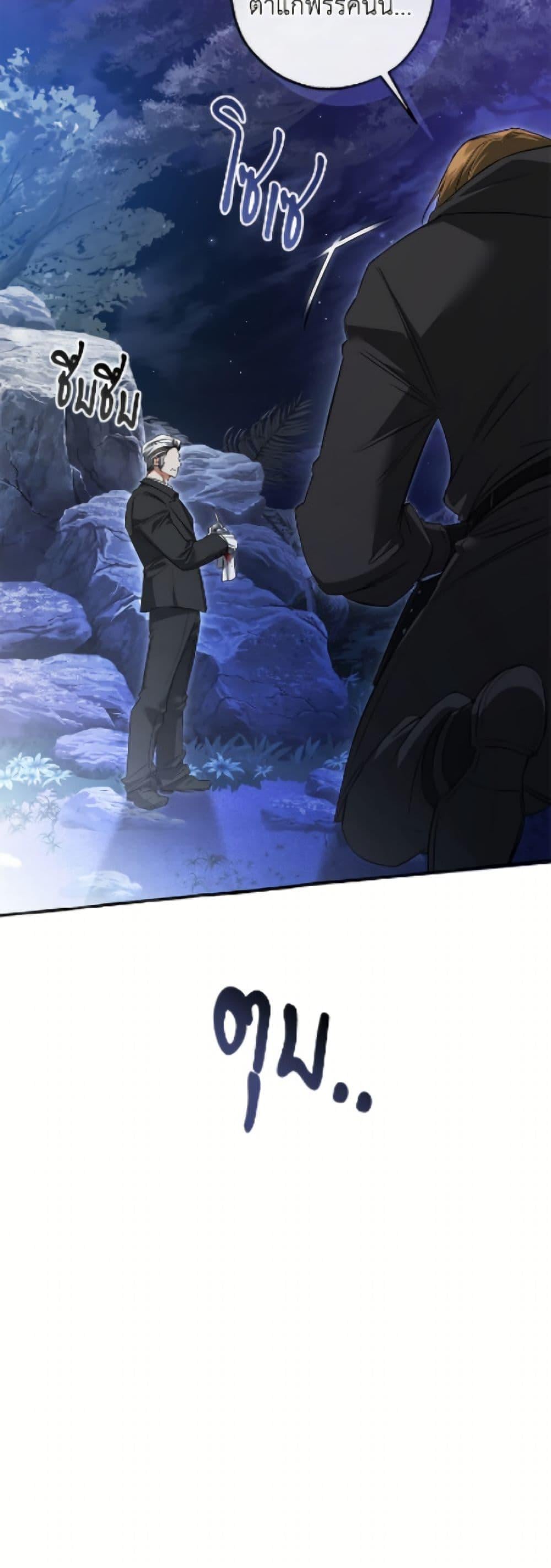 Trash of the Count ตอนที่ 166 24