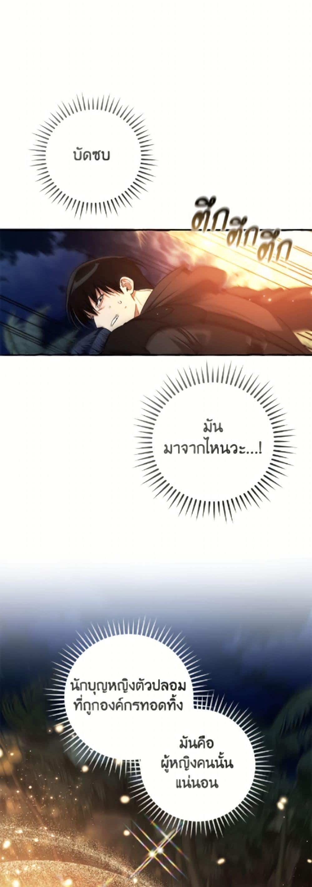 Trash of the Count ตอนที่ 166 28