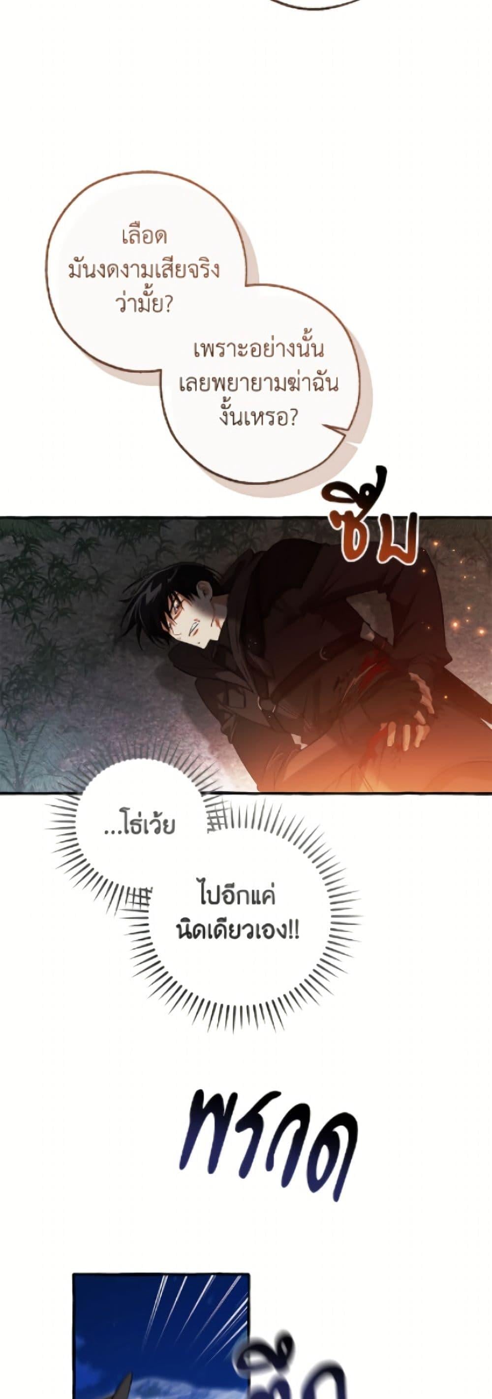 Trash of the Count ตอนที่ 166 31