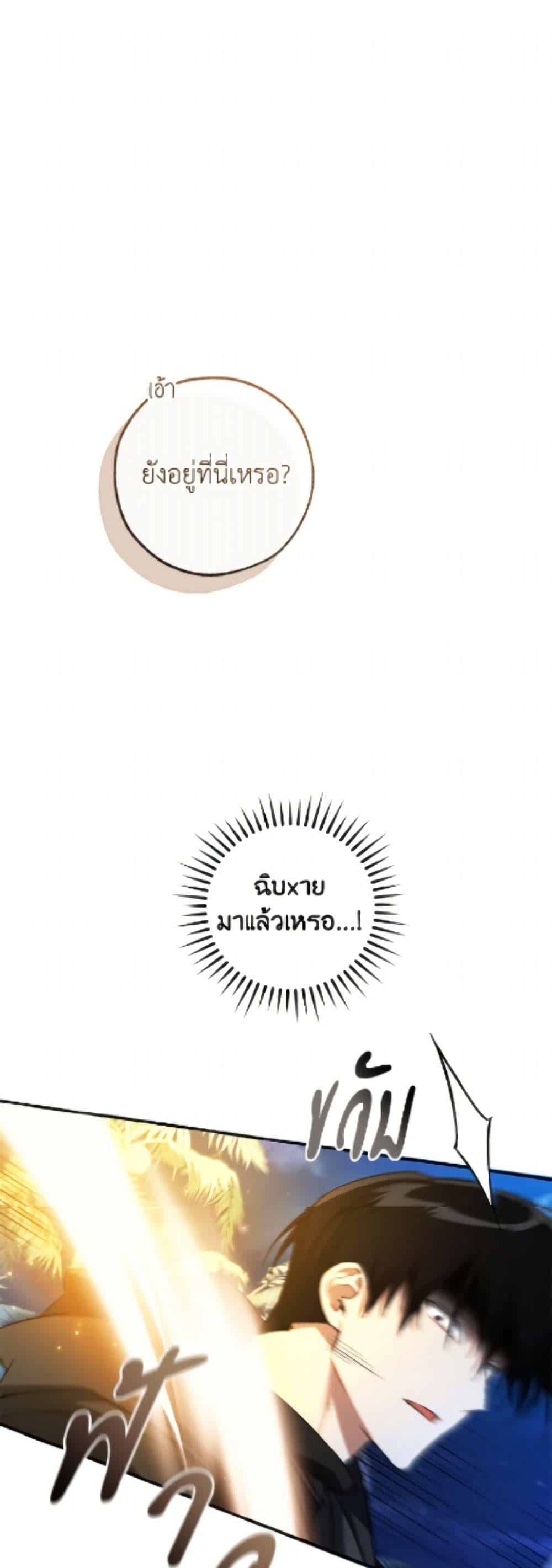 Trash of the Count ตอนที่ 166 35