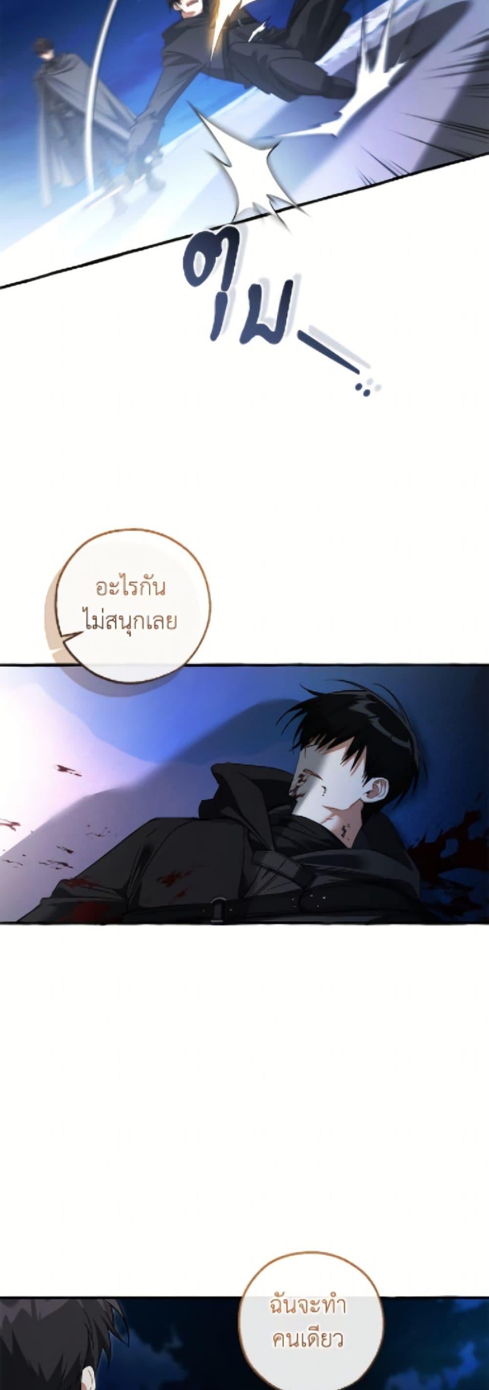 Trash of the Count ตอนที่ 166 37