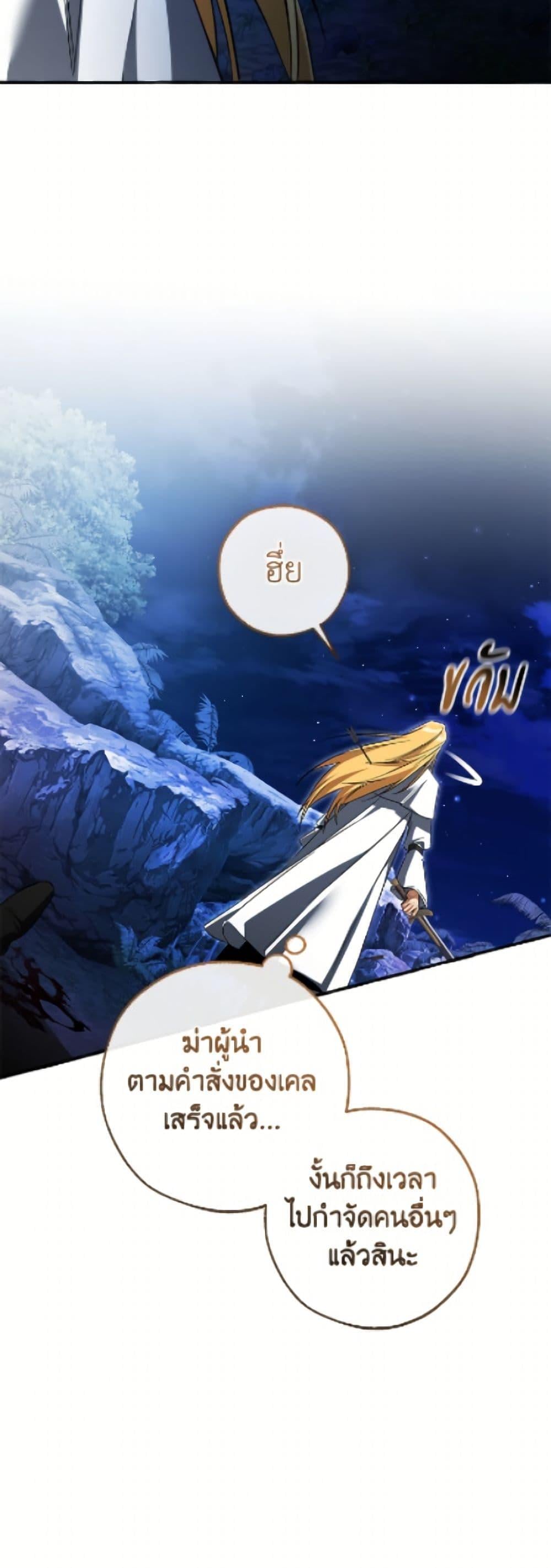 Trash of the Count ตอนที่ 166 39