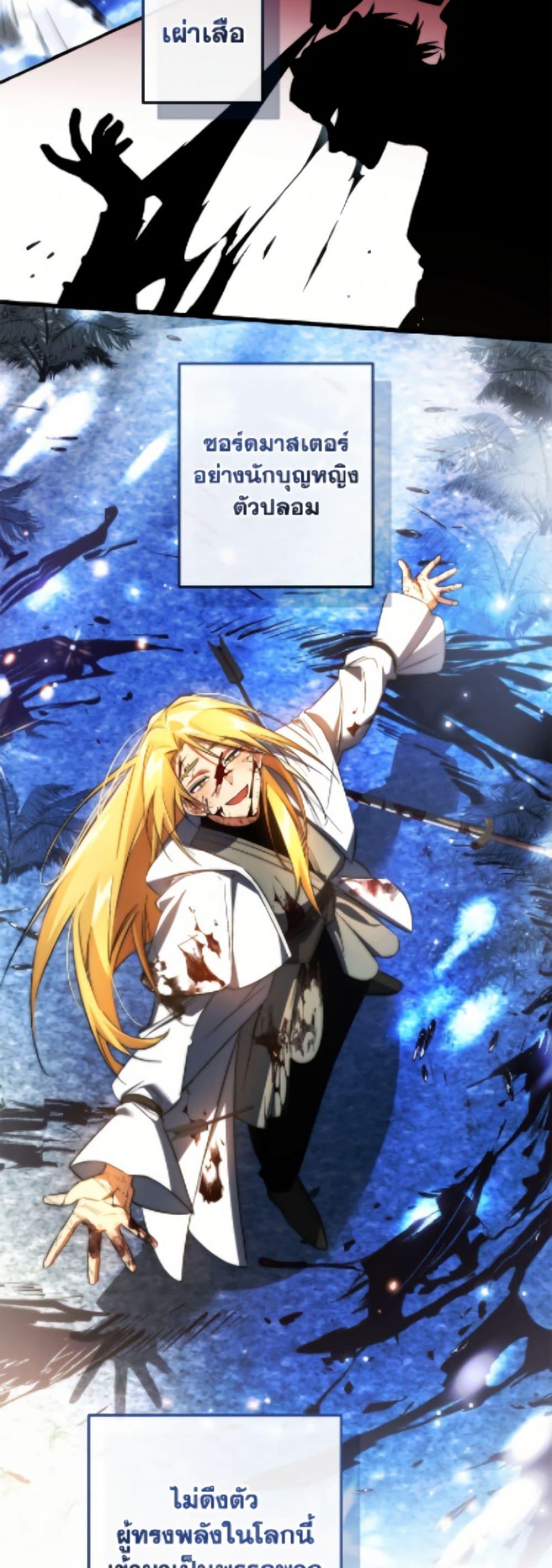 Trash of the Count ตอนที่ 166 42