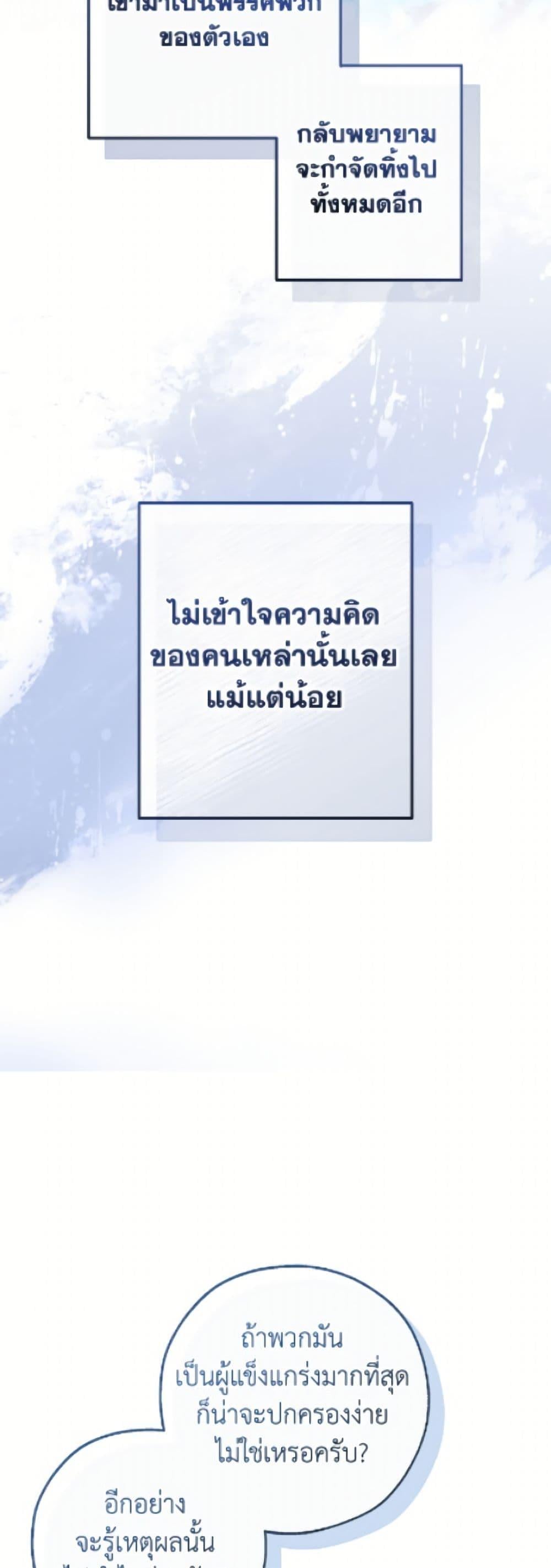 Trash of the Count ตอนที่ 166 43