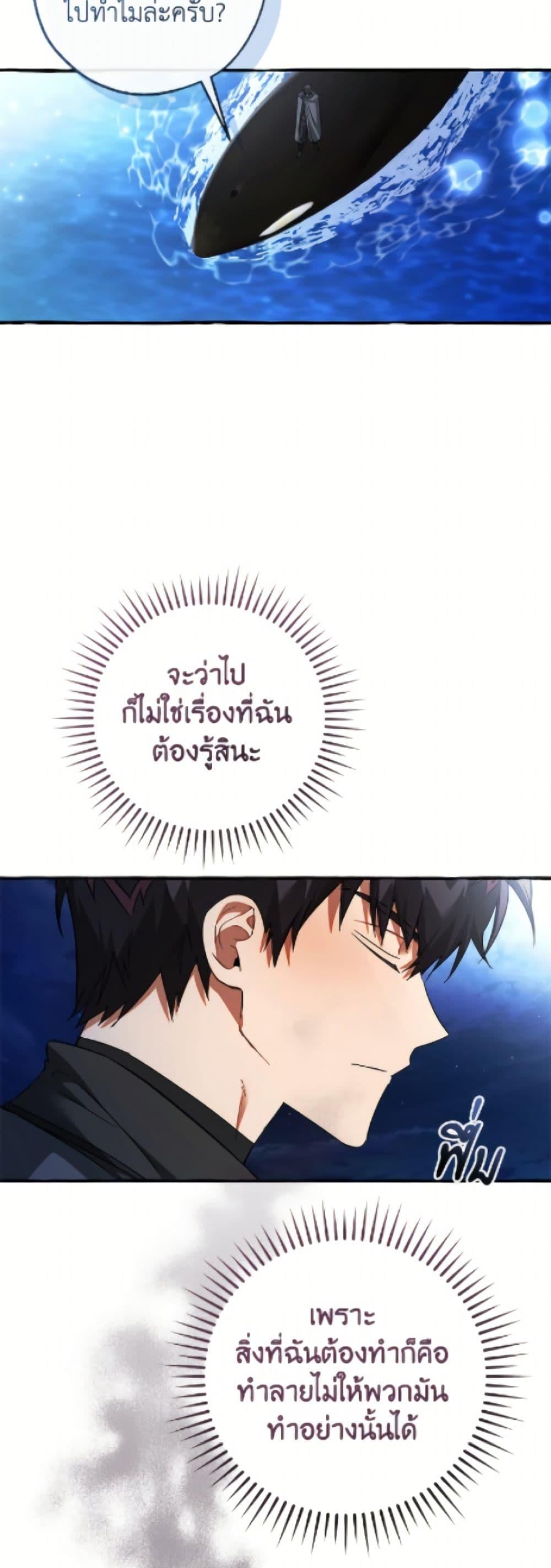 Trash of the Count ตอนที่ 166 44