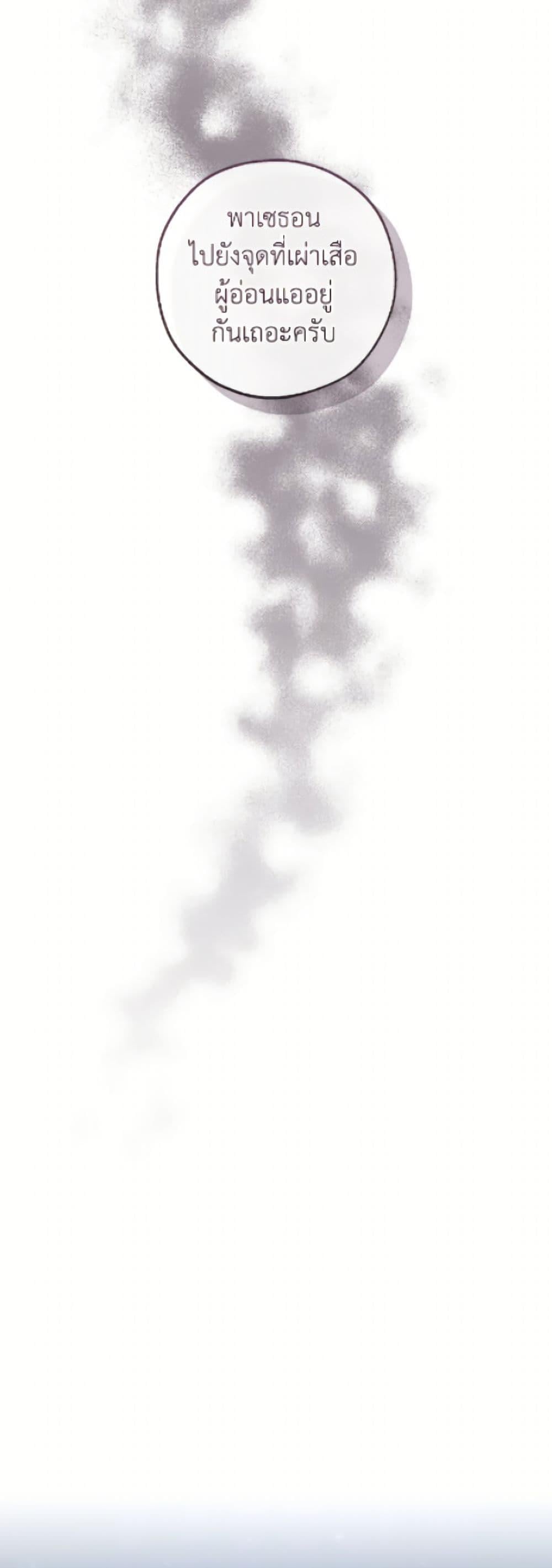 Trash of the Count ตอนที่ 166 45