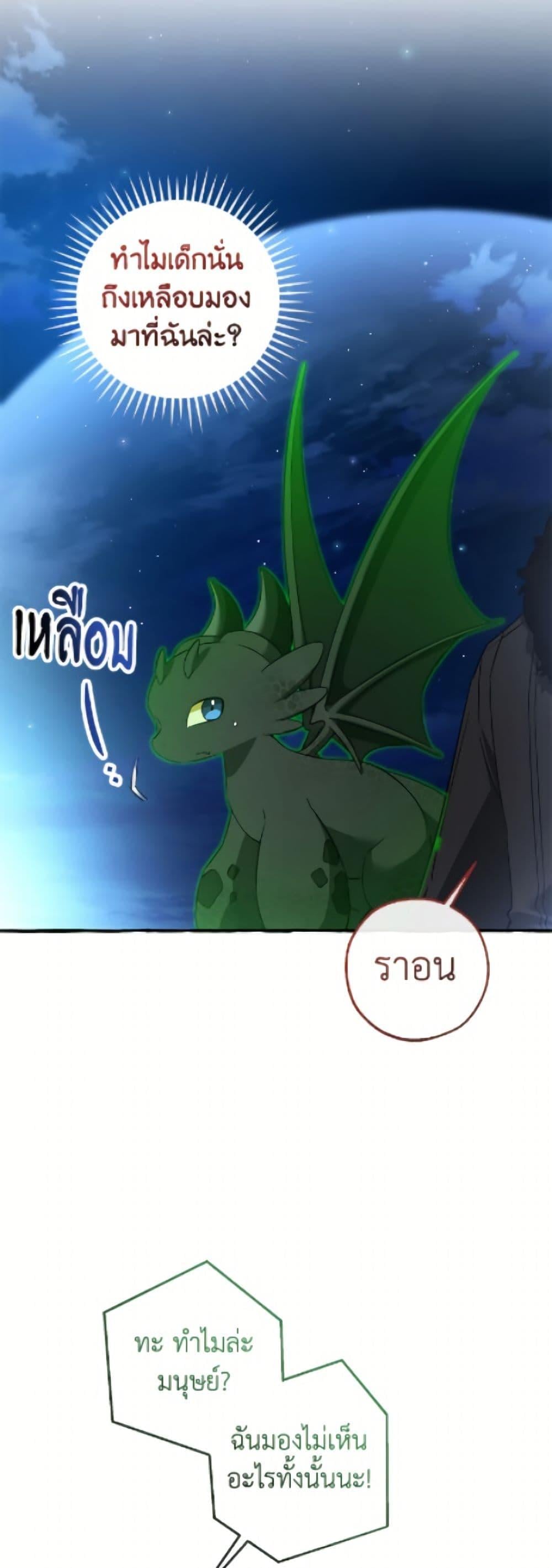 Trash of the Count ตอนที่ 166 46