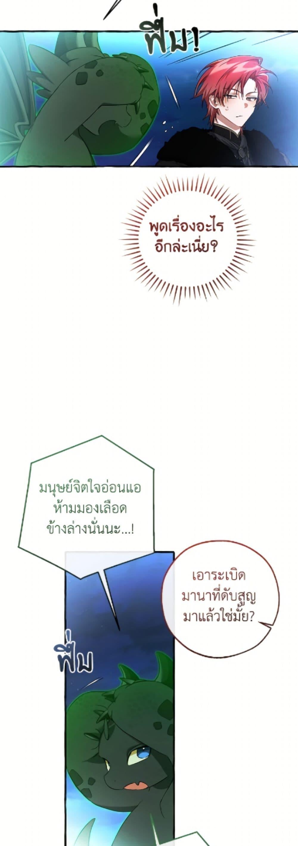 Trash of the Count ตอนที่ 166 47