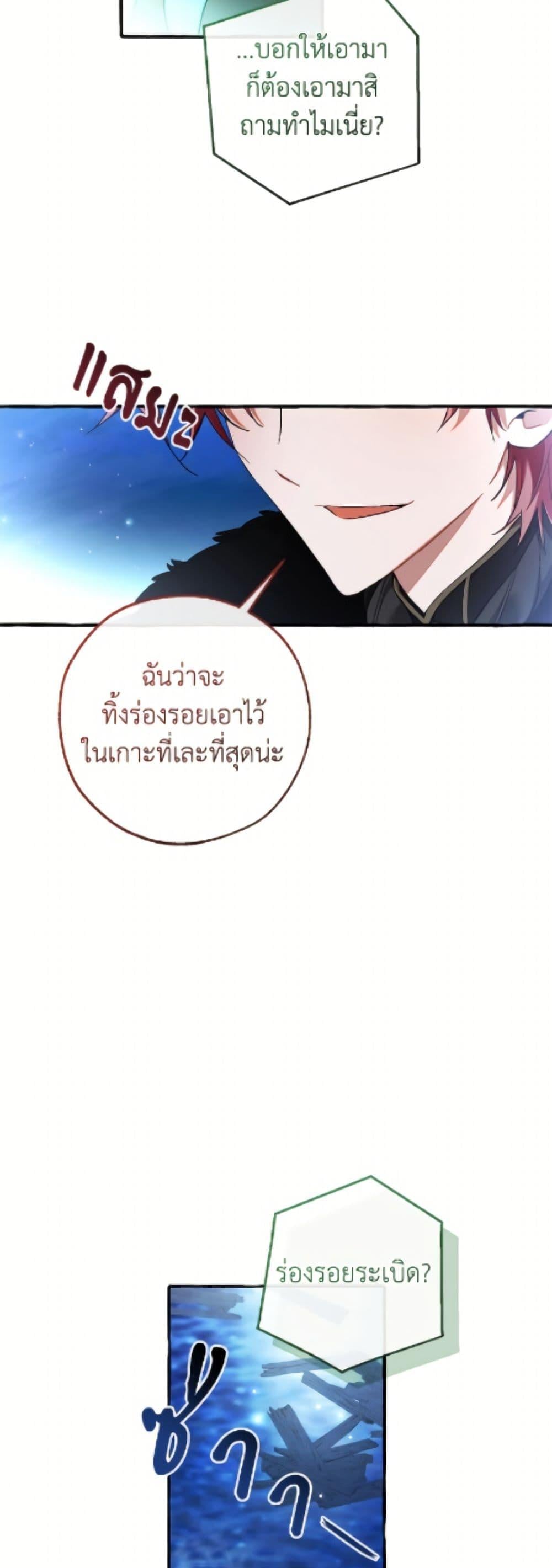 Trash of the Count ตอนที่ 166 48
