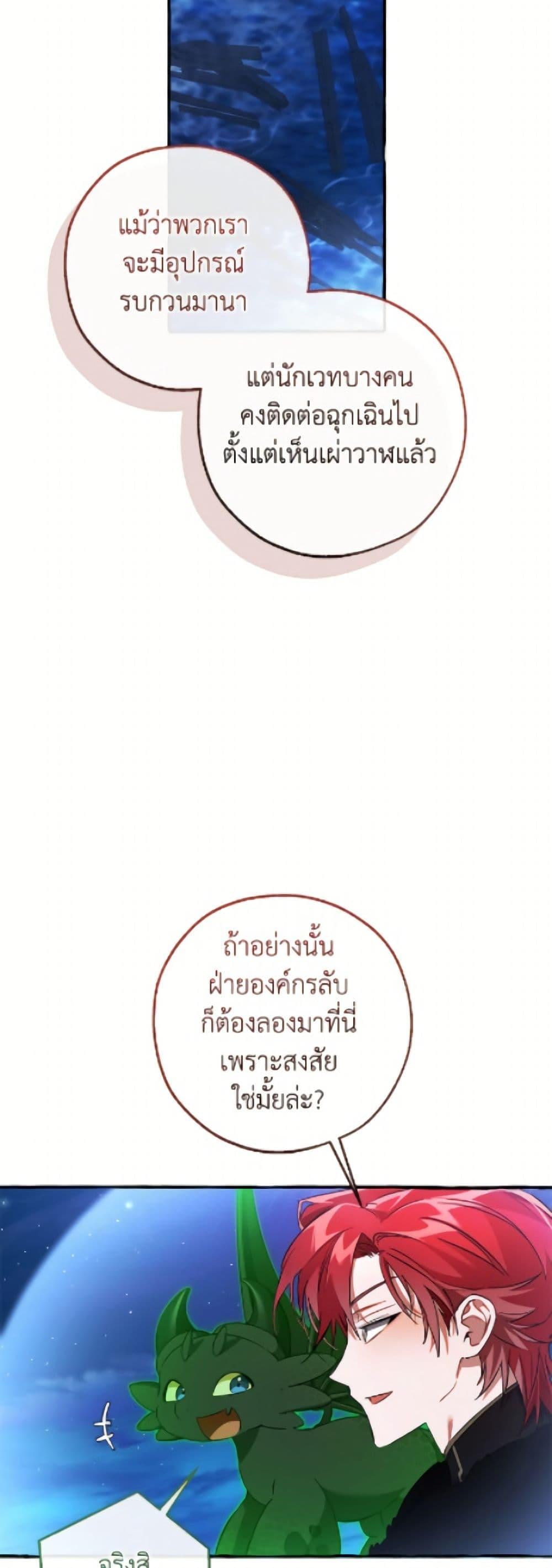 Trash of the Count ตอนที่ 166 49