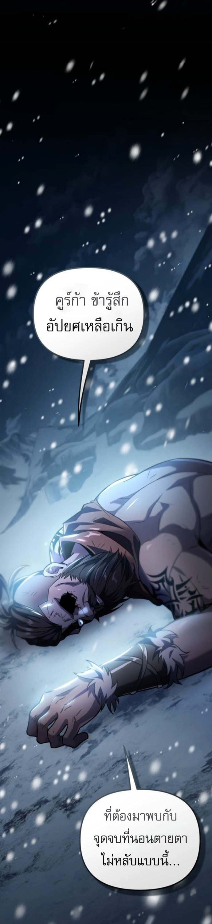 Raising Villains the Right Way ตอนที่ 16 65