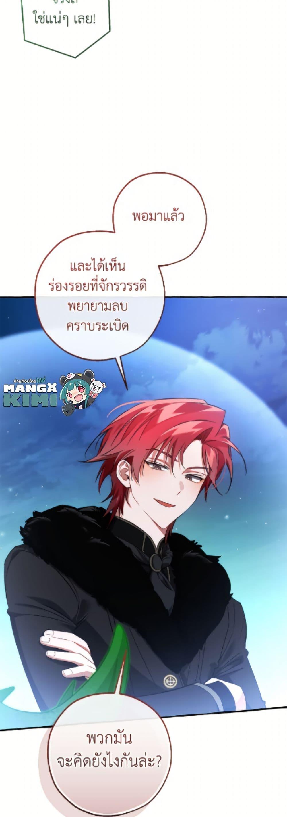 Trash of the Count ตอนที่ 166 50