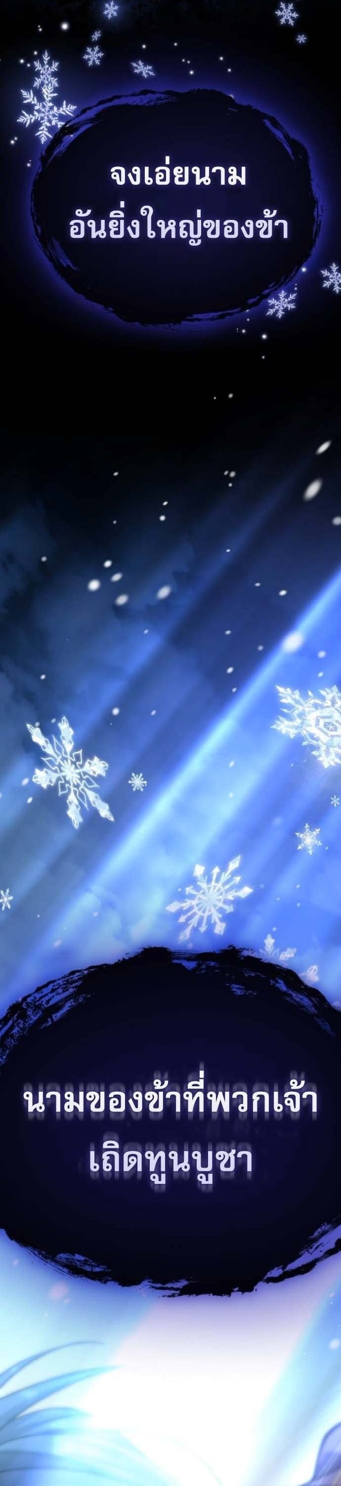 Raising Villains the Right Way ตอนที่ 16 69