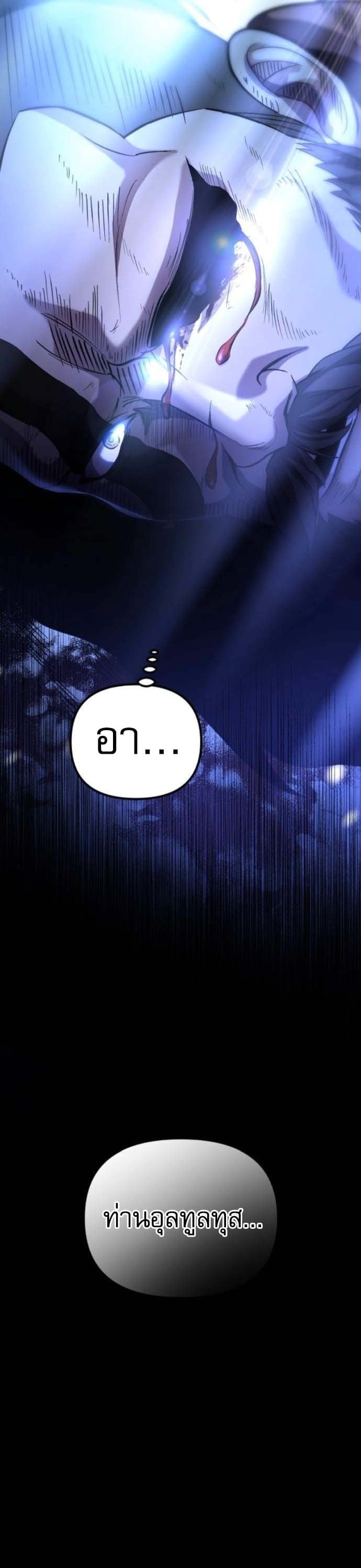 Raising Villains the Right Way ตอนที่ 16 70